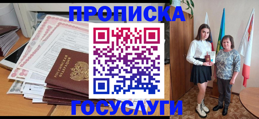 прописка для кредита в Покрове