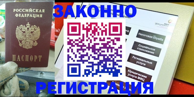 временная регистрация недорого в Покрове